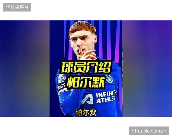 帕尔默因位置竞争激烈落选，贝林厄姆将是10号位无可争议的首发人选。